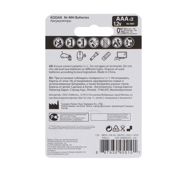 Аккумулятор Kodak, Ni-Mh, AAA, HR03-2BL, 1.2В, 850 мАч, блистер, 2 шт. - фото 51397403 Аккумулятор Kodak, Ni-Mh, AAA, HR03-2BL, 1.2В, 850 мАч, блистер, 2 шт. - фото 51397403