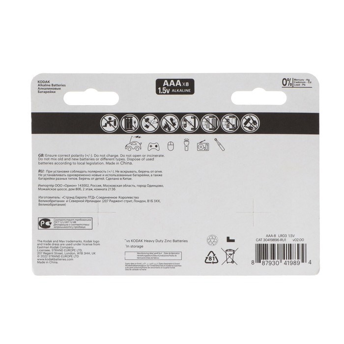 Батарейка алкалиновая Kodak Max, AAA, LR03-8BL, 1.5В, блистер, 8 шт. - фото 51397435 Батарейка алкалиновая Kodak Max, AAA, LR03-8BL, 1.5В, блистер, 8 шт. - фото 51397435