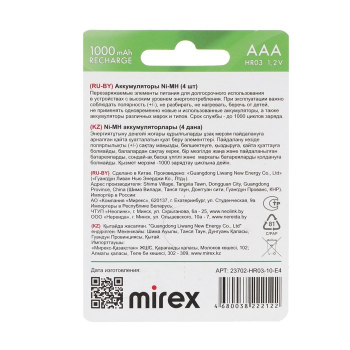 Аккумулятор Mirex, Ni-Mh, AAA, HR03-4BL, 1.2В, 1000 мАч, блистер, 4 шт. - фото 51397697 Аккумулятор Mirex, Ni-Mh, AAA, HR03-4BL, 1.2В, 1000 мАч, блистер, 4 шт. - фото 51397697