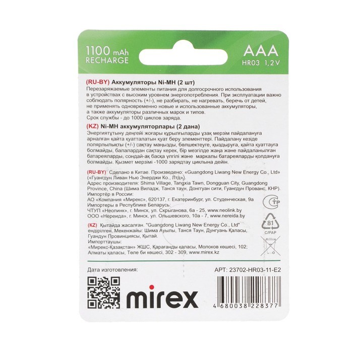 Аккумулятор Mirex, Ni-Mh, AAA, HR03-2BL, 1.2В, 1100 мАч, блистер, 2 шт. - фото 51397699 Аккумулятор Mirex, Ni-Mh, AAA, HR03-2BL, 1.2В, 1100 мАч, блистер, 2 шт. - фото 51397699