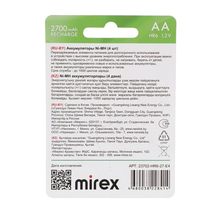 Аккумулятор Mirex, Ni-Mh, AA, HR6-4BL, 1.2В, 2700 мАч, блистер, 4 шт. - фото 51397701 Аккумулятор Mirex, Ni-Mh, AA, HR6-4BL, 1.2В, 2700 мАч, блистер, 4 шт. - фото 51397701