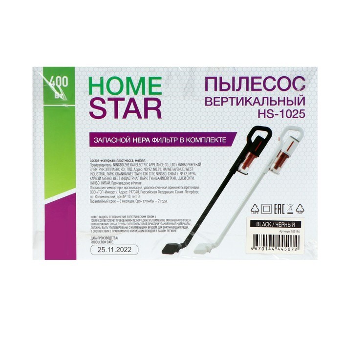 Пылесос HOMESTAR HS-1025, вертикальный, 400 Вт, сухая уборка, 0.6 л, шнур 4.5 м, чёрный - фото 51397877 Пылесос HOMESTAR HS-1025, вертикальный, 400 Вт, сухая уборка, 0.6 л, шнур 4.5 м, чёрный - фото 51397877