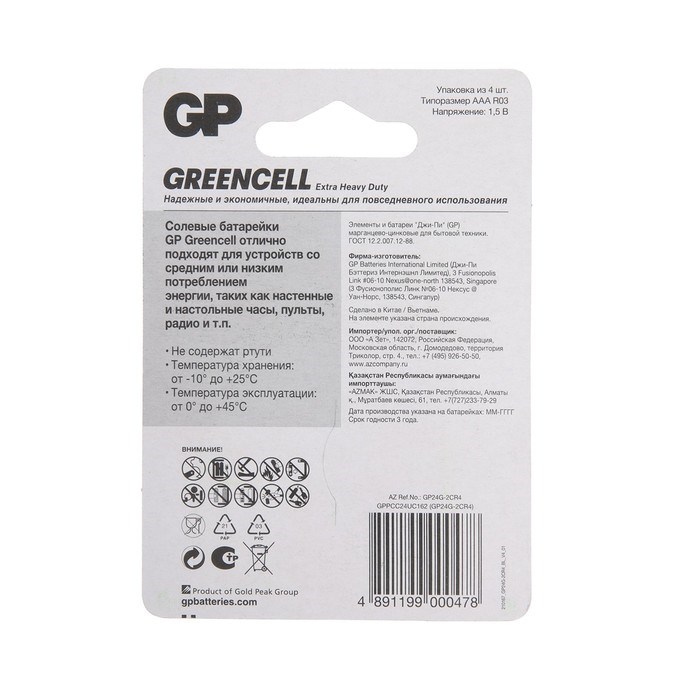 Батарейка солевая GP Greencell Extra Heavy Duty, AAA, R03-4BL, 1.5 В, блистер, 4 шт. - фото 51397974