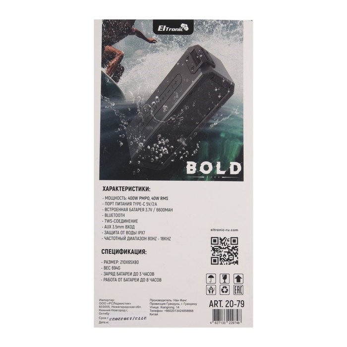 Портативная колонка ELTRONIC BOLD, 40 Вт, 6600 мАч, microSD, BT, AUX, TWS, IPX7 - фото 51398218 Портативная колонка ELTRONIC BOLD, 40 Вт, 6600 мАч, microSD, BT, AUX, TWS, IPX7 - фото 51398218