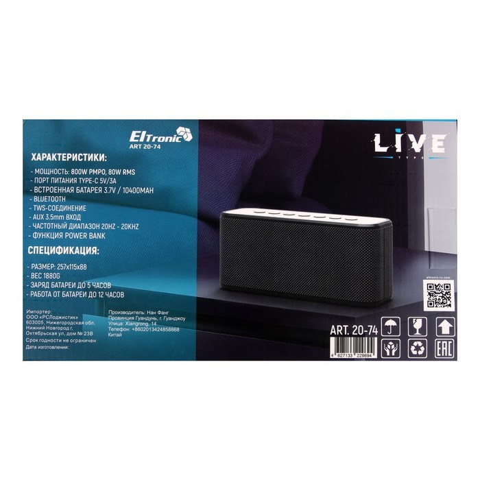 Портативная колонка ELTRONIC LIVE, 80 Вт, 10400 мАч, microSD, BT, AUX, TWS, функция PB - фото 51398241 Портативная колонка ELTRONIC LIVE, 80 Вт, 10400 мАч, microSD, BT, AUX, TWS, функция PB - фото 51398241