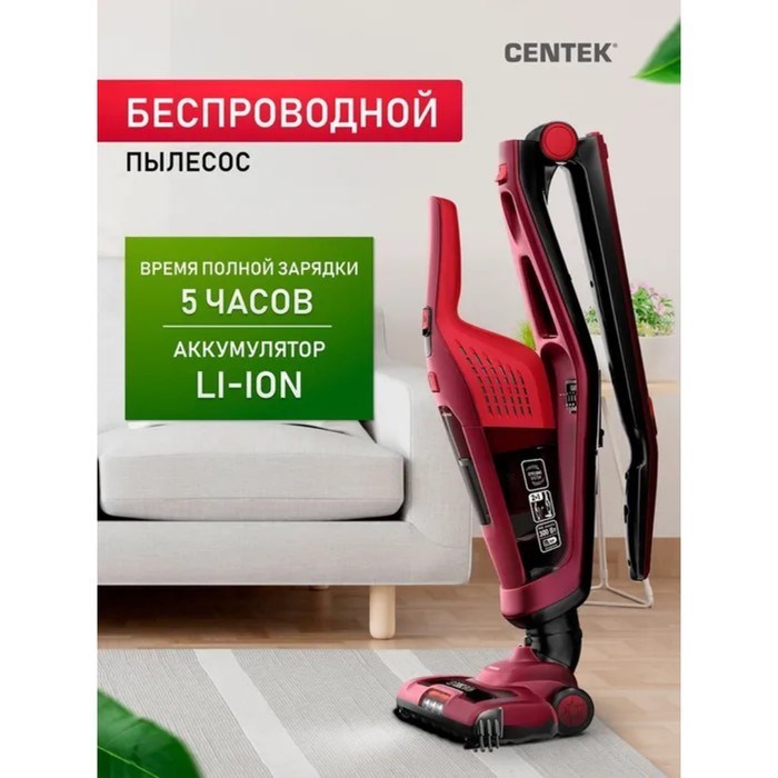 Пылесос Centek CT-2568, вертикальный, 300/130 Вт, сухая уборка, 0.6 л, беспроводной - фото 51398424 Пылесос Centek CT-2568, вертикальный, 300/130 Вт, сухая уборка, 0.6 л, беспроводной - фото 51398424