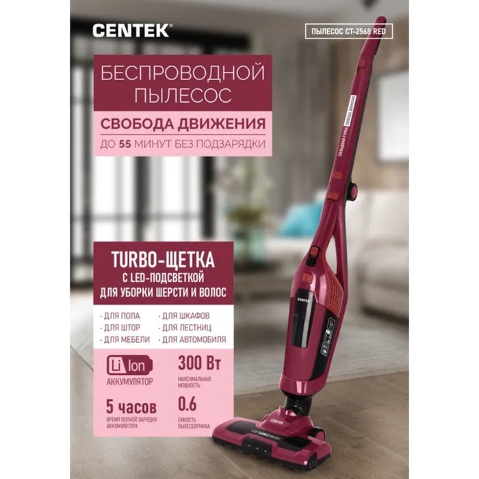 Пылесос Centek CT-2568, вертикальный, 300/130 Вт, сухая уборка, 0.6 л, беспроводной - фото 51398425 Пылесос Centek CT-2568, вертикальный, 300/130 Вт, сухая уборка, 0.6 л, беспроводной - фото 51398425