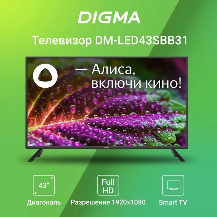 Телевизор Digma DM-LED43SBB31, 43", 1920×1080, DVB-T/T2/C/S/S2, HDMI×3, USB×2, Smart TV - фото 51398521