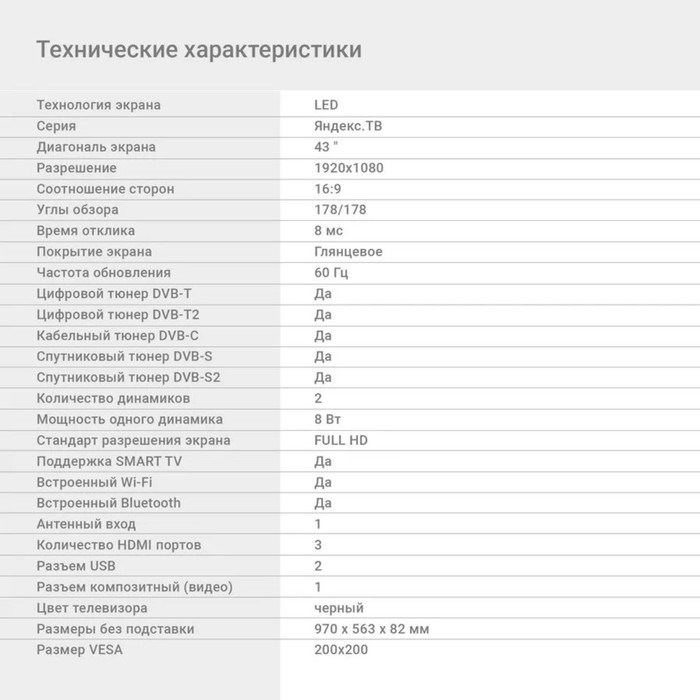 Телевизор Digma DM-LED43SBB31, 43", 1920×1080, DVB-T/T2/C/S/S2, HDMI×3, USB×2, Smart TV - фото 51398526