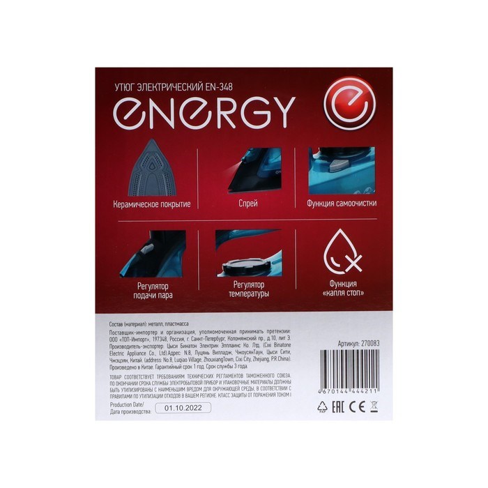 Утюг ENERGY EN-348, 2600 Вт, керамическая подошва, 350 мл, чёрно-бирюзовый - фото 51398696 Утюг ENERGY EN-348, 2600 Вт, керамическая подошва, 350 мл, чёрно-бирюзовый - фото 51398696