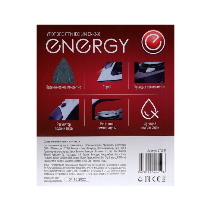 Утюг ENERGY EN-348, 2600 Вт, керамическая подошва, 350 мл, бело-фиолетовый - фото 51398708 Утюг ENERGY EN-348, 2600 Вт, керамическая подошва, 350 мл, бело-фиолетовый - фото 51398708