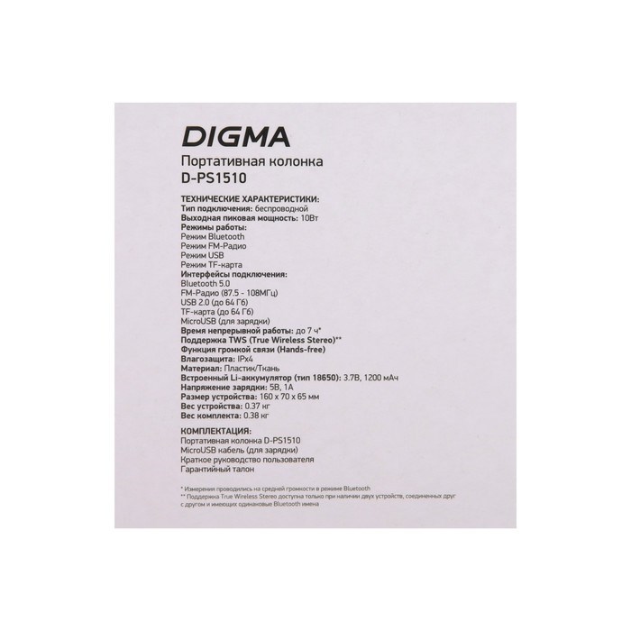 Портативная колонка Digma D-PS1510, 10Вт, BT, microSD,USB,AUX,FM, 1200мАч, черная - фото 51398871 Портативная колонка Digma D-PS1510, 10Вт, BT, microSD,USB,AUX,FM, 1200мАч, черная - фото 51398871