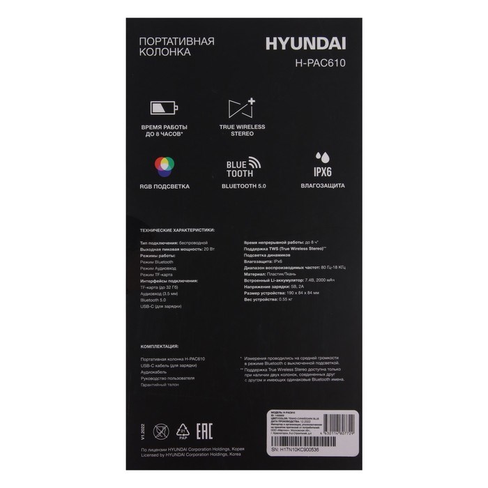 Портативная колонка Hyundai H-PAC610, 20Вт, BT, microSD, USB, AUX, 2000мАч, синяя - фото 51398910 Портативная колонка Hyundai H-PAC610, 20Вт, BT, microSD, USB, AUX, 2000мАч, синяя - фото 51398910