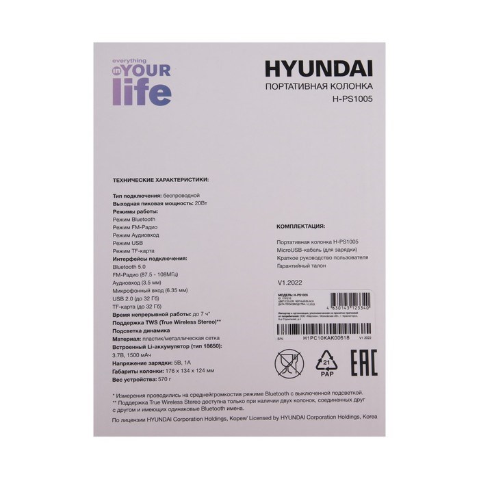 Портативная колонка Hyundai H-PS1005, 20Вт, BT, microSD, USB, AUX, FM, 1800мАч, черная - фото 51398926 Портативная колонка Hyundai H-PS1005, 20Вт, BT, microSD, USB, AUX, FM, 1800мАч, черная - фото 51398926