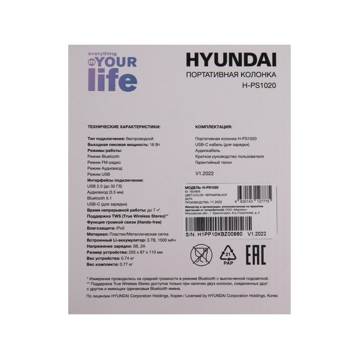 Портативная колонка Hyundai H-PS1020, 16Вт, BT, microSD, USB, AUX, FM, 1500мАч, черная - фото 51398940 Портативная колонка Hyundai H-PS1020, 16Вт, BT, microSD, USB, AUX, FM, 1500мАч, черная - фото 51398940
