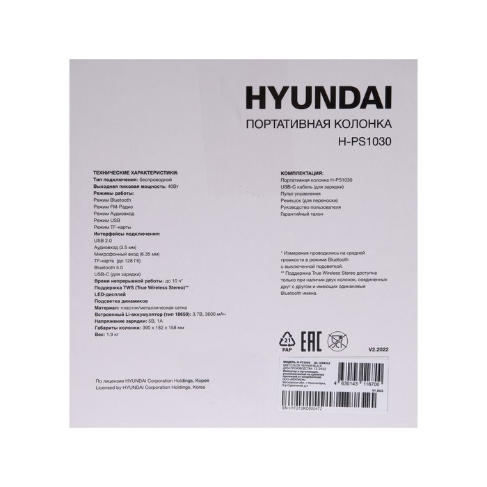 Портативная колонка Hyundai H-PS1030, 40Вт, BT, microSD, USB, AUX, FM, 3600мАч, черная - фото 51398958 Портативная колонка Hyundai H-PS1030, 40Вт, BT, microSD, USB, AUX, FM, 3600мАч, черная - фото 51398958