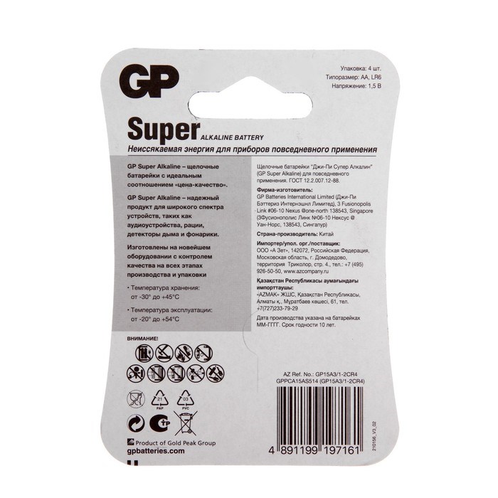 Батарейка алкалиновая GP Super, AA, LR6-4BL, 1.5В, 3+1 шт. - фото 51399254 Батарейка алкалиновая GP Super, AA, LR6-4BL, 1.5В, 3+1 шт. - фото 51399254