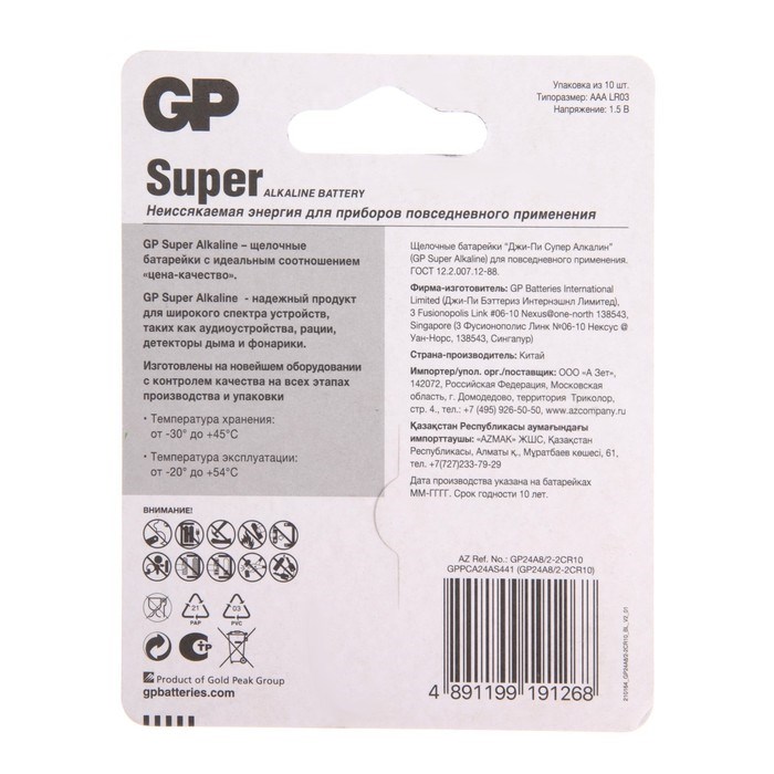 Батарейка алкалиновая GP Super, AAA, LR03-10BL, 1.5В, 8+2 шт. - фото 51399258 Батарейка алкалиновая GP Super, AAA, LR03-10BL, 1.5В, 8+2 шт. - фото 51399258