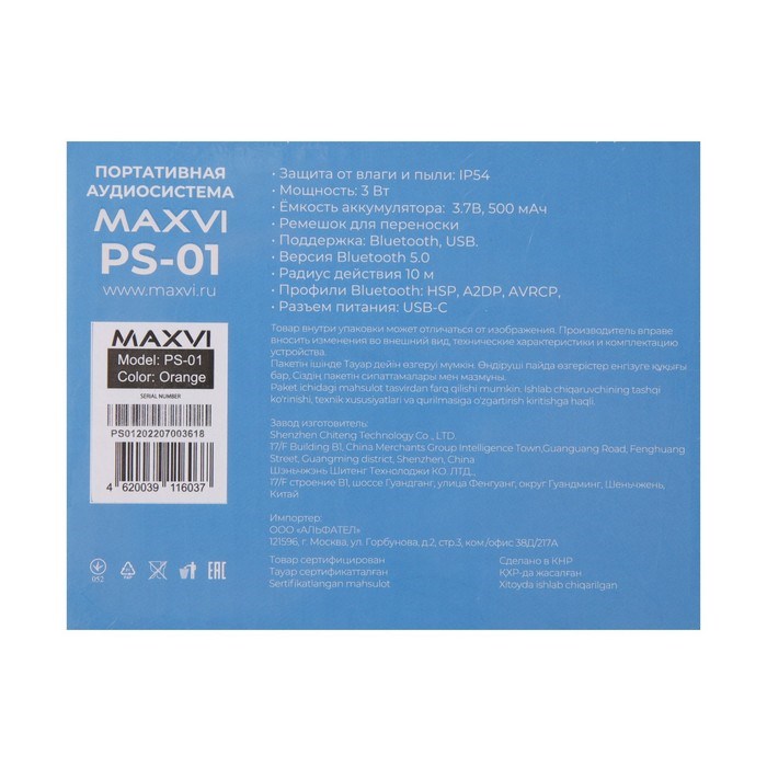 Портативная колонка Maxvi PS-01, 3 Вт, 500 мАч, BT 5.0, IP54, оранжевая - фото 51399741 Портативная колонка Maxvi PS-01, 3 Вт, 500 мАч, BT 5.0, IP54, оранжевая - фото 51399741