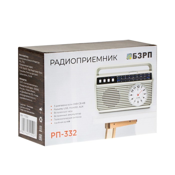 Радиоприёмник "Сигнал РП-332", 220В, УКВ 64-108 МГц, 1200 мАч, USB, SD, AUX, белый - фото 51400087 Радиоприёмник "Сигнал РП-332", 220В, УКВ 64-108 МГц, 1200 мАч, USB, SD, AUX, белый - фото 51400087