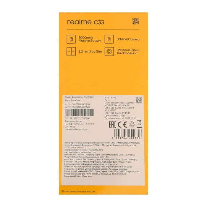 Смартфон Realme C33, 6.5", IPS, 2 sim, 3 Гб, 32 Гб, 50 Мп, 5 Мп, 5000 мАч, голубой - фото 51400159 Смартфон Realme C33, 6.5", IPS, 2 sim, 3 Гб, 32 Гб, 50 Мп, 5 Мп, 5000 мАч, голубой - фото 51400159