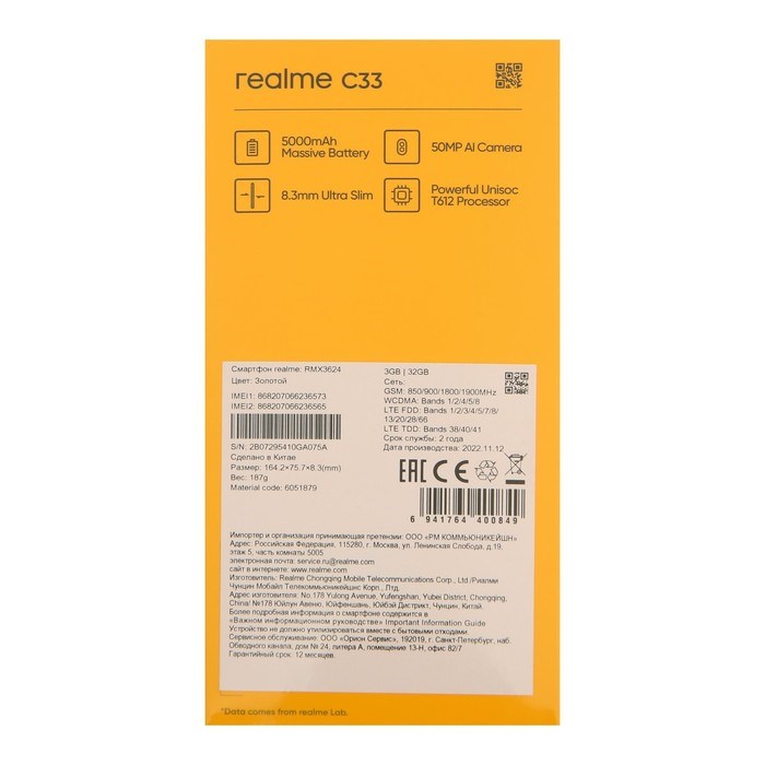 Смартфон Realme C33, 6.5", IPS, 2 sim, 3 Гб, 32 Гб, 50 Мп, 5 Мп, 5000 мАч, золотистый - фото 51400170 Смартфон Realme C33, 6.5", IPS, 2 sim, 3 Гб, 32 Гб, 50 Мп, 5 Мп, 5000 мАч, золотистый - фото 51400170