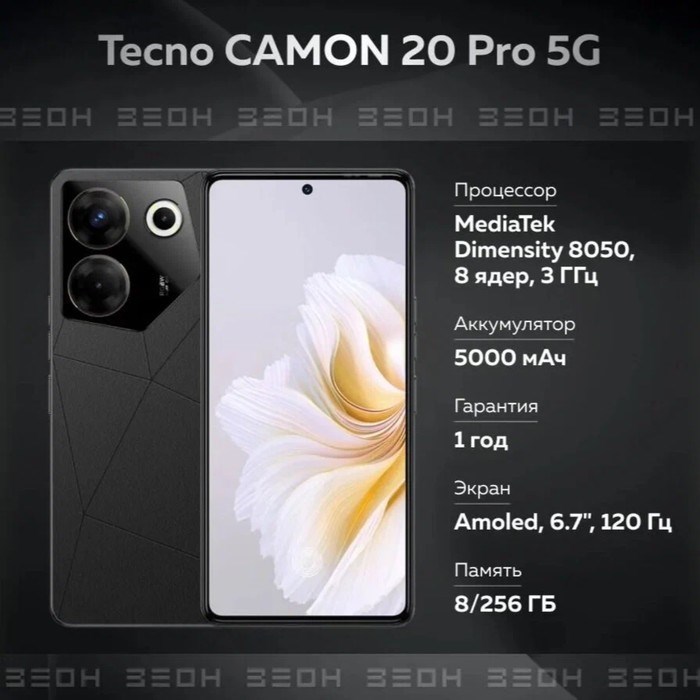 Смартфон Tecno Camon 20 Pro 5G, 6.7", 8 Гб, 256 Гб, 64 Мп, 32 Мп, 2 sim, 5000 мАч, черный - фото 51400217 Смартфон Tecno Camon 20 Pro 5G, 6.7", 8 Гб, 256 Гб, 64 Мп, 32 Мп, 2 sim, 5000 мАч, черный - фото 51400217
