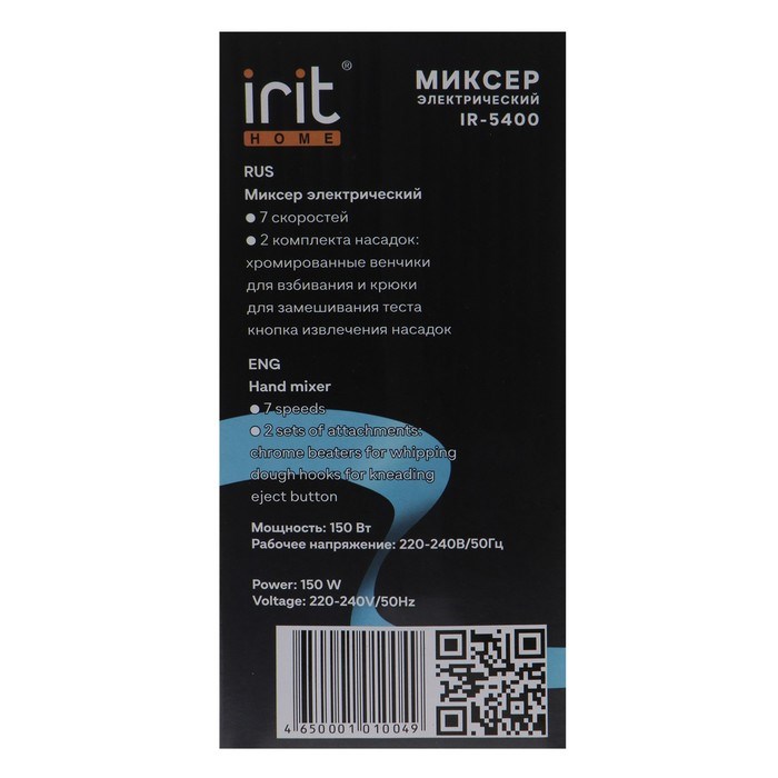 Миксер Irit IR-5400, ручной, 150 Вт, 2 насадки, 7 скоростей, бело-синий - фото 51400516 Миксер Irit IR-5400, ручной, 150 Вт, 2 насадки, 7 скоростей, бело-синий - фото 51400516