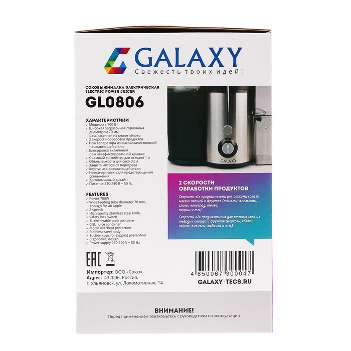 Соковыжималка Galaxy GL 0806, центробежная, 700 Вт, 0.5 л, чёрно-серебристая - фото 51400748 Соковыжималка Galaxy GL 0806, центробежная, 700 Вт, 0.5 л, чёрно-серебристая - фото 51400748