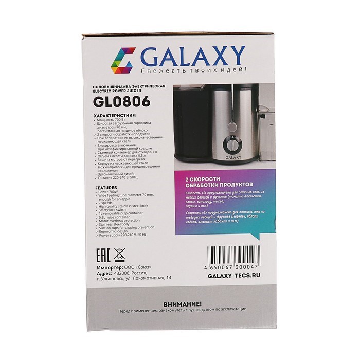 Соковыжималка Galaxy GL 0806, центробежная, 700 Вт, 0.5 л, чёрно-серебристая - фото 51400750 Соковыжималка Galaxy GL 0806, центробежная, 700 Вт, 0.5 л, чёрно-серебристая - фото 51400750