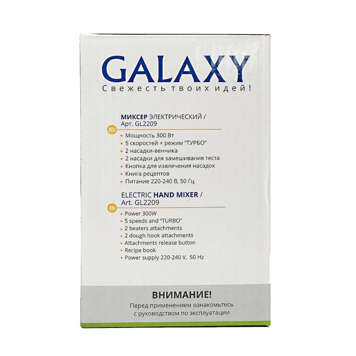 Миксер Galaxy GL 2209, ручной, 300 Вт, 5 скоростей, турбо-режим - фото 51400784 Миксер Galaxy GL 2209, ручной, 300 Вт, 5 скоростей, турбо-режим - фото 51400784