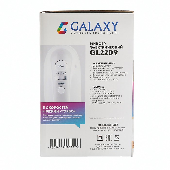 Миксер Galaxy GL 2209, ручной, 300 Вт, 5 скоростей, турбо-режим - фото 51400787 Миксер Galaxy GL 2209, ручной, 300 Вт, 5 скоростей, турбо-режим - фото 51400787
