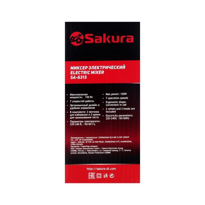 Миксер Sakura SA-6313R, ручной, 150 Вт, 7 скоростей, бело-красный - фото 51400840 Миксер Sakura SA-6313R, ручной, 150 Вт, 7 скоростей, бело-красный - фото 51400840