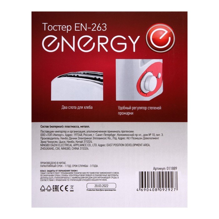 Тостер ENERGY EN-263, 750 Вт, 7 режимов прожарки, 2 тоста, белый - фото 51401320 Тостер ENERGY EN-263, 750 Вт, 7 режимов прожарки, 2 тоста, белый - фото 51401320