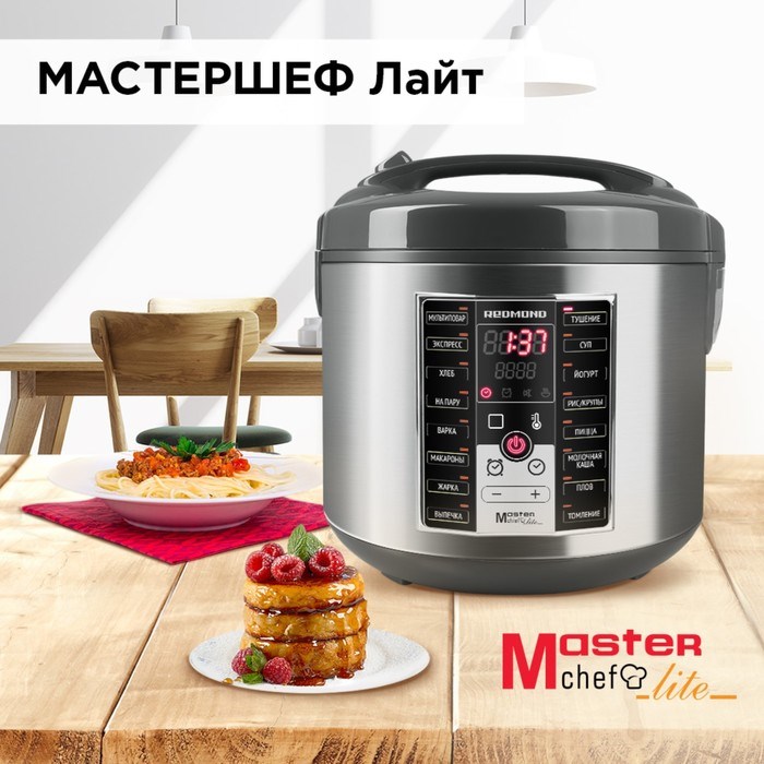 Мультиварка Redmond RMC-M252, 5 л, 860 Вт, серебристый - фото 51401347 Мультиварка Redmond RMC-M252, 5 л, 860 Вт, серебристый - фото 51401347