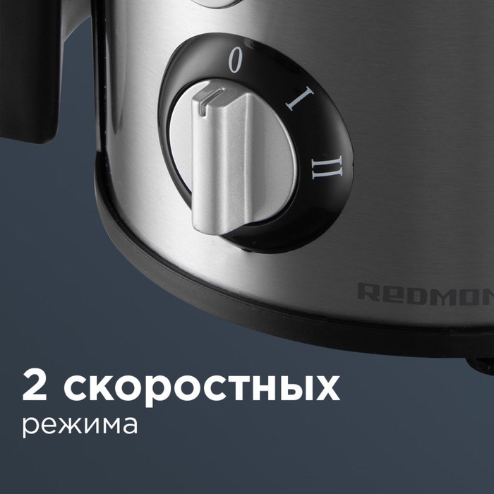Соковыжималка Redmond RJ-M911, 860 Вт, 20000 об/мин, 750 мл, серебристая - фото 51401377 Соковыжималка Redmond RJ-M911, 860 Вт, 20000 об/мин, 750 мл, серебристая - фото 51401377