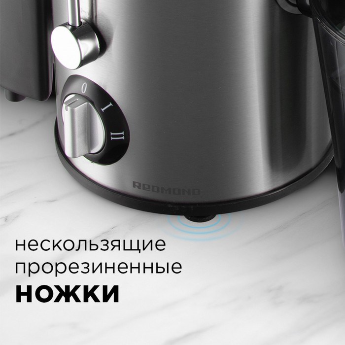Соковыжималка Redmond RJ-M911, 860 Вт, 20000 об/мин, 750 мл, серебристая - фото 51401380 Соковыжималка Redmond RJ-M911, 860 Вт, 20000 об/мин, 750 мл, серебристая - фото 51401380