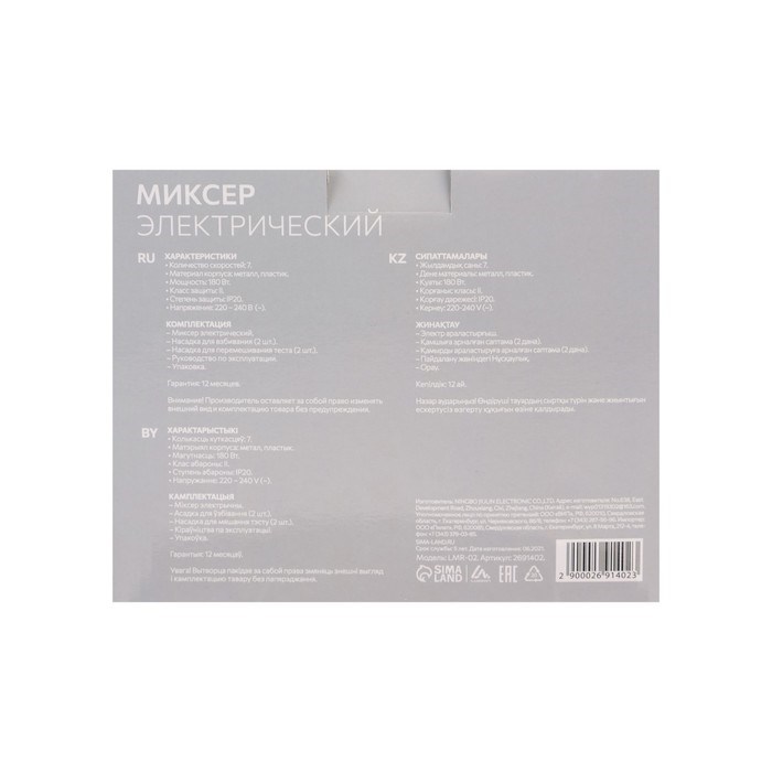 Миксер Luazon LMR-02, ручной, 180 Вт, 7 скоростей, 2 насадки, бело-чёрный - фото 51401424 Миксер Luazon LMR-02, ручной, 180 Вт, 7 скоростей, 2 насадки, бело-чёрный - фото 51401424