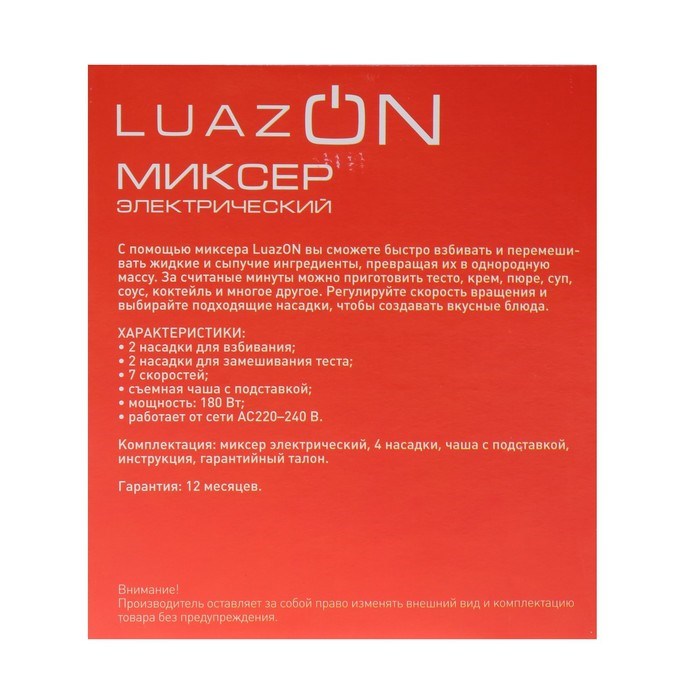 Миксер Luazon LMR-04, ручной, 180 Вт, 7 скоростей, 4 насадки, бело-чёрный - фото 51401434 Миксер Luazon LMR-04, ручной, 180 Вт, 7 скоростей, 4 насадки, бело-чёрный - фото 51401434