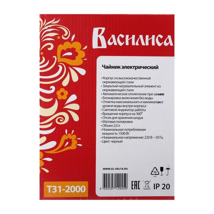 Чайник электрический "ВАСИЛИСА" Т31-2000, металл, 2 л, 1500 Вт, чёрно-серебристый - фото 51401466 Чайник электрический "ВАСИЛИСА" Т31-2000, металл, 2 л, 1500 Вт, чёрно-серебристый - фото 51401466