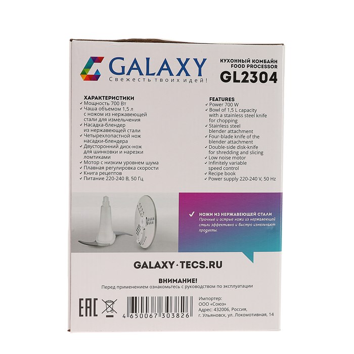 Кухонный комбайн Galaxy GL 2304, погружной, 700 Вт, 1.5 л, насадка-блендер - фото 51401601 Кухонный комбайн Galaxy GL 2304, погружной, 700 Вт, 1.5 л, насадка-блендер - фото 51401601
