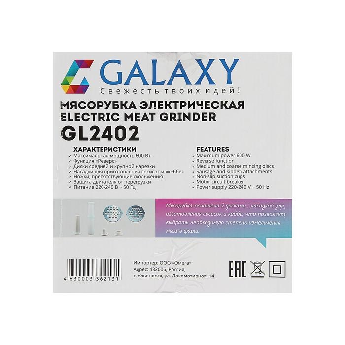 Мясорубка электрическая Galaxy GL 2402, 600 Вт, 2 диска, 2 насадки, белая - фото 51401614 Мясорубка электрическая Galaxy GL 2402, 600 Вт, 2 диска, 2 насадки, белая - фото 51401614