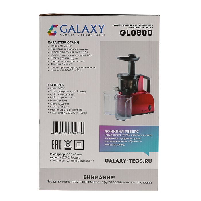 Соковыжималка Galaxy GL 0800, 200 Вт, 0.92 л, реверс, красная - фото 51401622 Соковыжималка Galaxy GL 0800, 200 Вт, 0.92 л, реверс, красная - фото 51401622