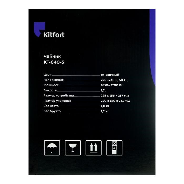 Чайник электрический Kitfort KT-640-5, стекло, 1.7 л, 2200 Вт, подсветка, фиолетовый - фото 51401740 Чайник электрический Kitfort KT-640-5, стекло, 1.7 л, 2200 Вт, подсветка, фиолетовый - фото 51401740