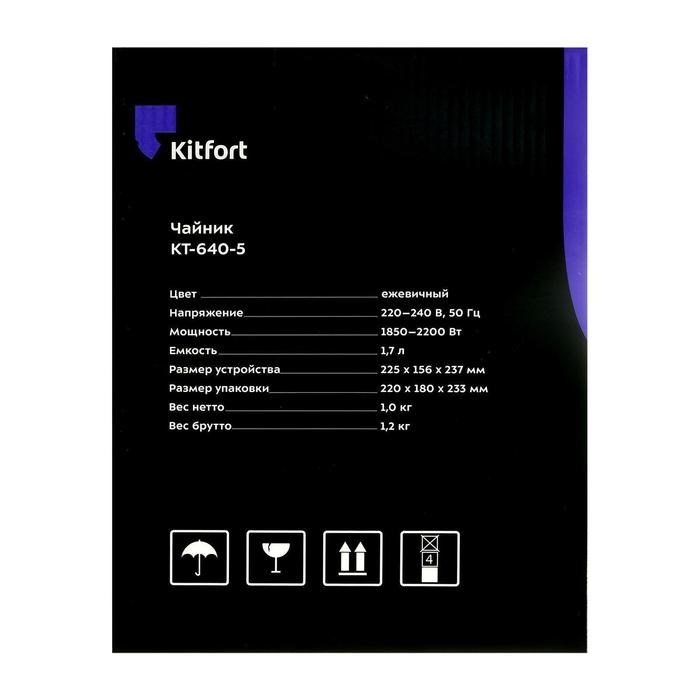 Чайник электрический Kitfort KT-640-5, стекло, 1.7 л, 2200 Вт, подсветка, фиолетовый - фото 51401745 Чайник электрический Kitfort KT-640-5, стекло, 1.7 л, 2200 Вт, подсветка, фиолетовый - фото 51401745