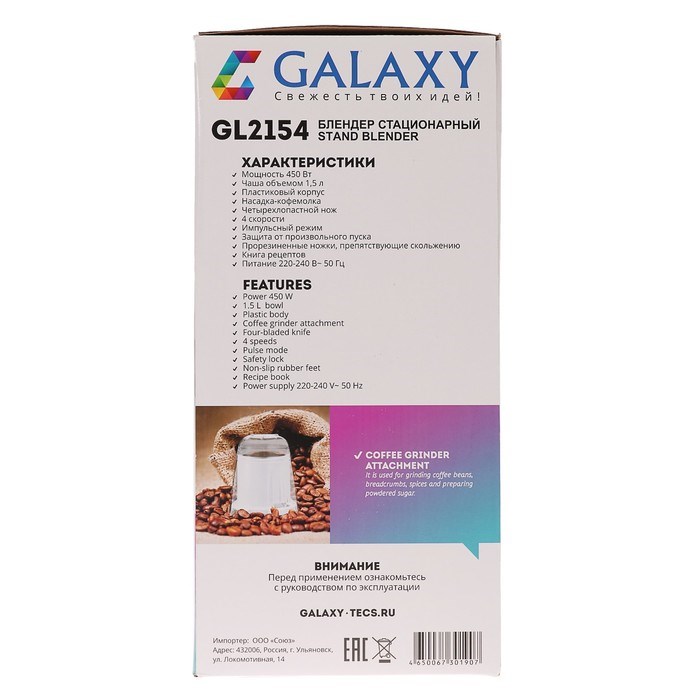 Блендер Galaxy GL 2154, стационарный, 450 Вт, 1.5 л, 4 скорости, кофемолка, белый - фото 51401976 Блендер Galaxy GL 2154, стационарный, 450 Вт, 1.5 л, 4 скорости, кофемолка, белый - фото 51401976