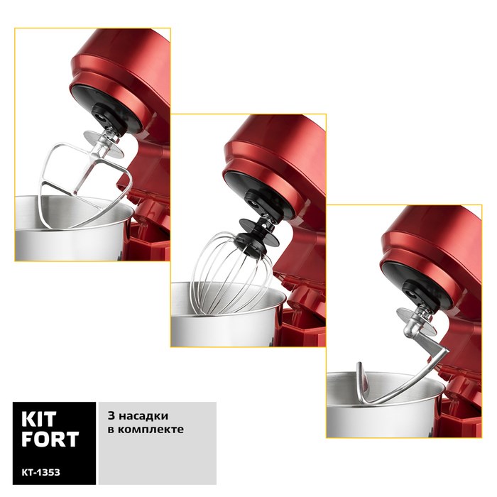 Миксер Kitfort KT-1353, планетарный, 1000 Вт, 4 л, 3 насадки, красный - фото 51402204 Миксер Kitfort KT-1353, планетарный, 1000 Вт, 4 л, 3 насадки, красный - фото 51402204
