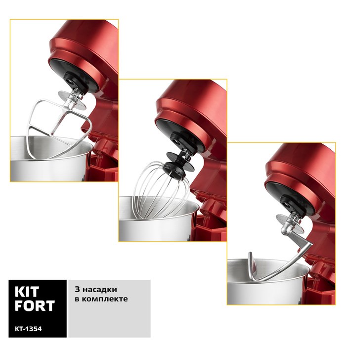 Миксер Kitfort KT-1354, планетарный, 1000 Вт, 4 л, 2 в 1, красный - фото 51402222 Миксер Kitfort KT-1354, планетарный, 1000 Вт, 4 л, 2 в 1, красный - фото 51402222