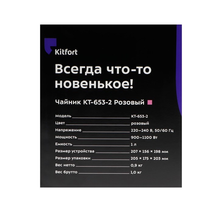 Чайник электрический Kitfort KT-653-2, стекло, 1 л, 1100 Вт, розовый - фото 51402277 Чайник электрический Kitfort KT-653-2, стекло, 1 л, 1100 Вт, розовый - фото 51402277
