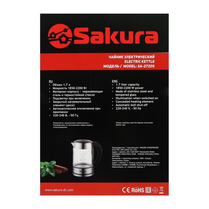 Чайник электрический Sakura SA-2720SBK, стекло, 1.7 л, 2200 Вт, серебристый - фото 51402298 Чайник электрический Sakura SA-2720SBK, стекло, 1.7 л, 2200 Вт, серебристый - фото 51402298